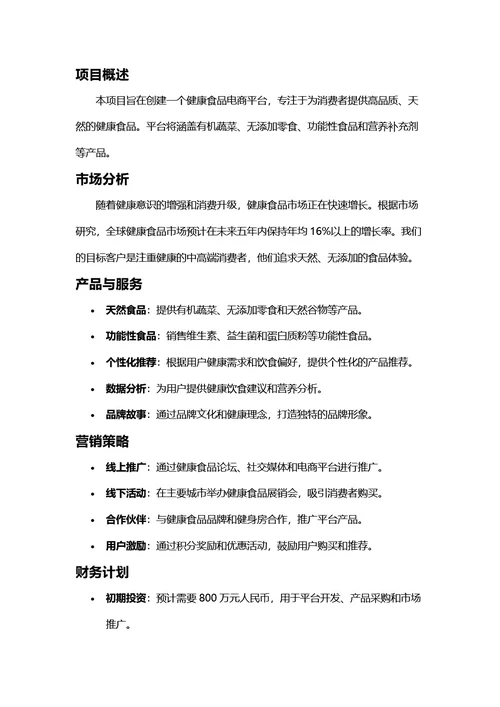 项目计划书