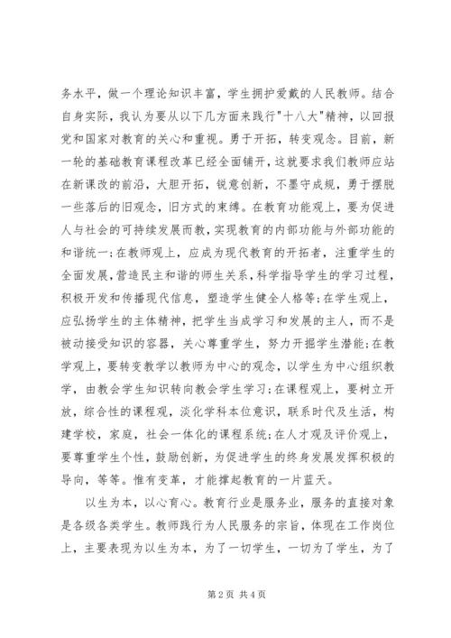 政治学习关于学习十八大心得体会 (2).docx