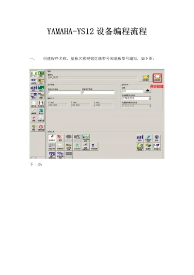 YAMAHA设备编程流程.docx