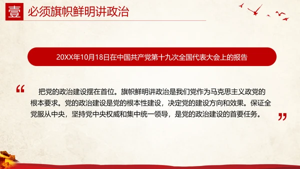 党课，全方位理解讲政治PPT模板