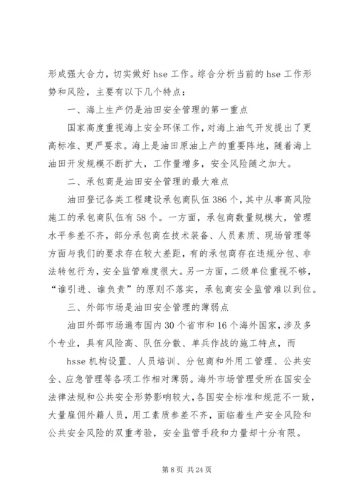 在胜利油田干部工作会议上的报告 (2).docx