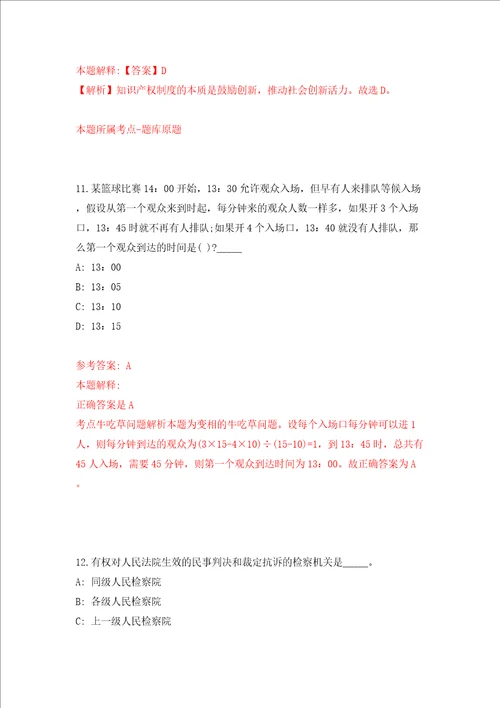 广西桂林阳朔县引进播音主持人才模拟试卷附答案解析第7次