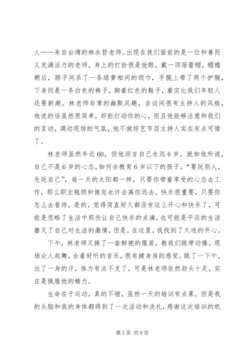 有关20XX年健康教育学习心得多篇.docx