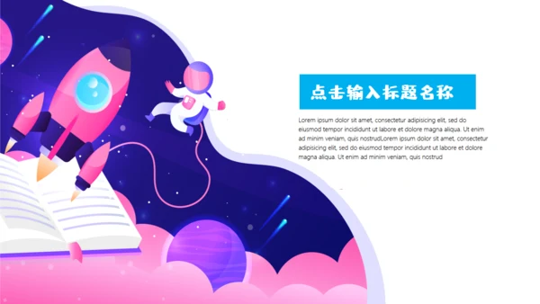 科学课小小宇航员通用PPT模板