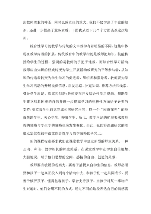 初中老师培训心得小结五篇.docx