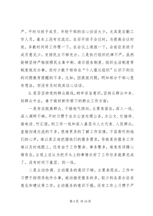 对照党章党规“十八个是否”检视检查剖析材料 (4).docx