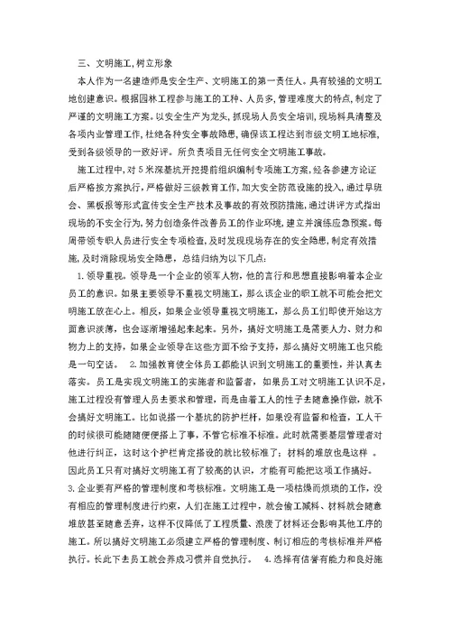 风景园林高级工程师专业技术总结
