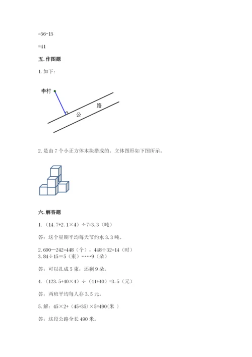 苏教版数学四年级上册期末测试卷含完整答案【全优】.docx