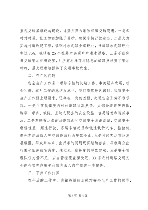乡镇某年第一季度农村道路交通安全工作总结.docx