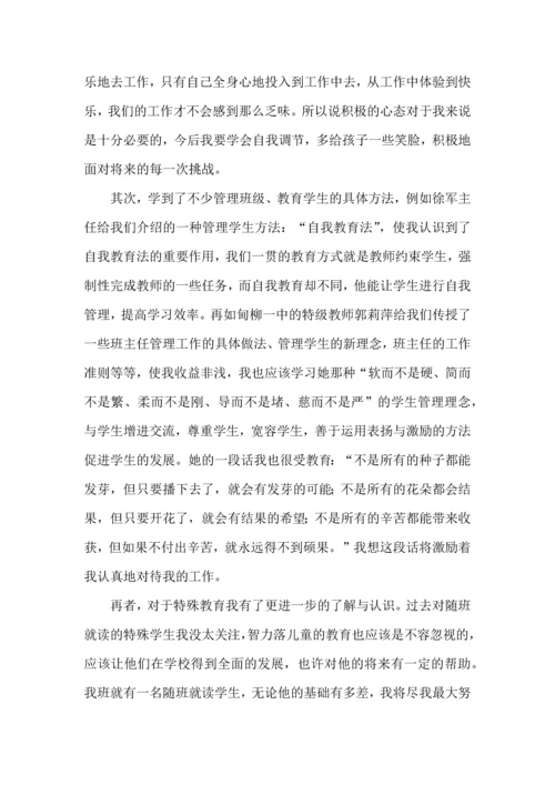 关于班主任培训心得体会八篇.docx