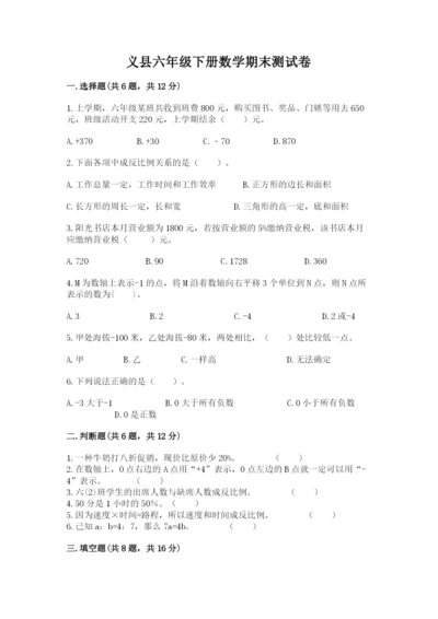 义县六年级下册数学期末测试卷（名师系列）.docx