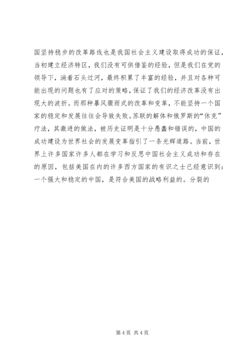 学习科学社会主义心得 (3).docx