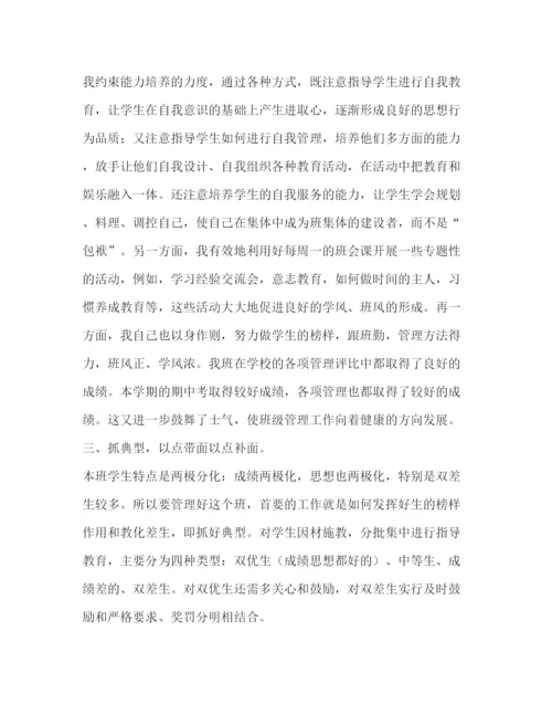 精编之整理高二年级班主任的工作总结范文班主任个人工作总结.docx