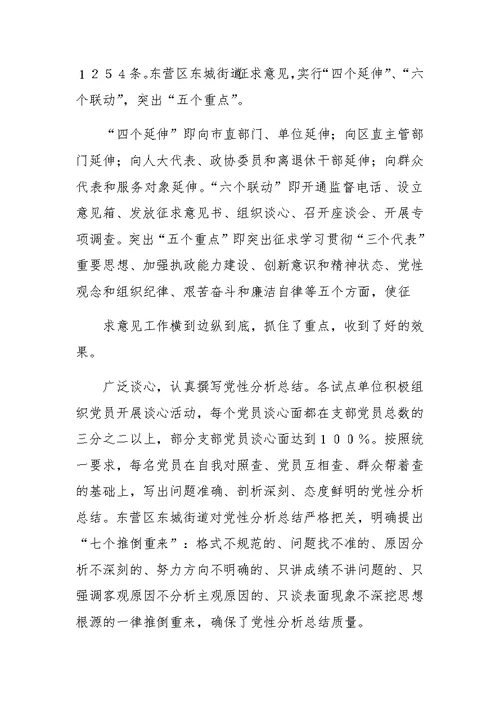 先进性教育学习动员阶段小结