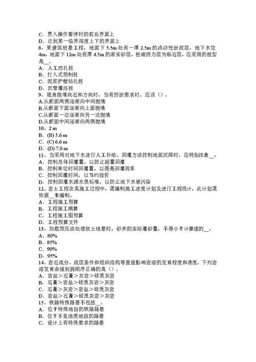 湖南省注册土木工程师水利水电基础模拟试题