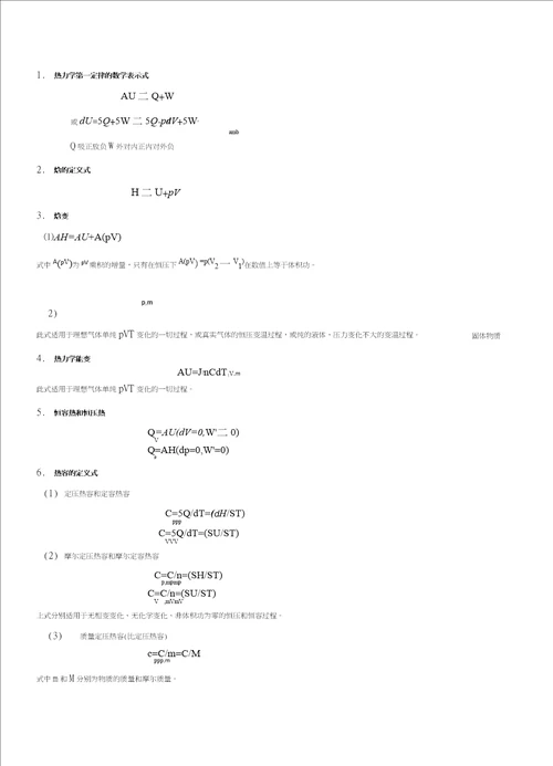 物理化学公式大全