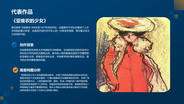 蓝色复古风巴勃罗·毕加索——西班牙画家及现代艺术创始人PPT模板