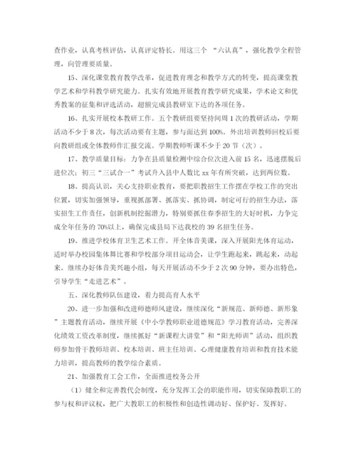 精编之初中学校工作计划范文.docx
