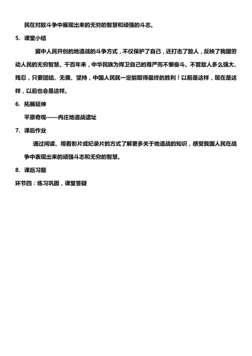 （核心素养目标）8.冀中的地道战 第二课时 教案设计