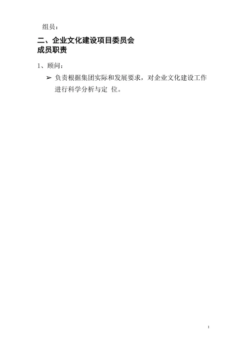 集团企业文化建设规划