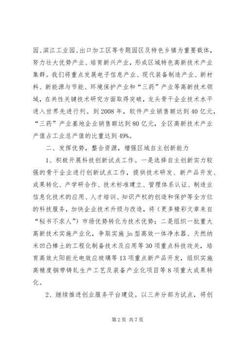 科技创新工作计划 (3).docx