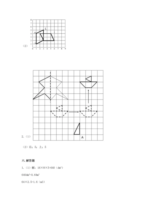 人教版五年级下册数学期末测试卷及答案【全优】.docx