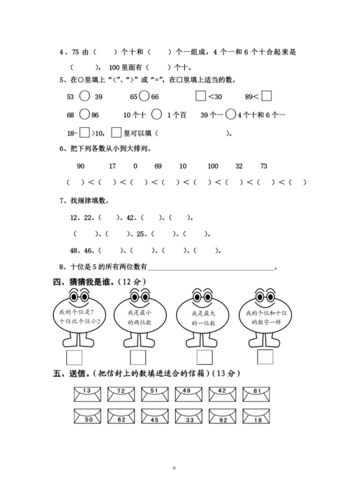 北师大版一年级《数学》下册单元测试卷(A4打印版).docx