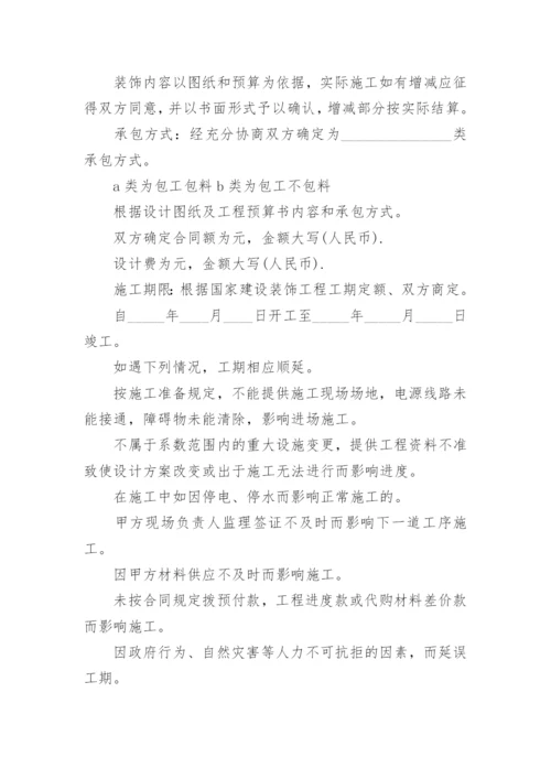 装修工程承包合同书.docx