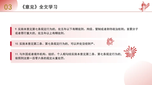 关于依法惩治“台独”顽固分子分裂国家、煽动分裂国家犯罪的意见解读学习PPT