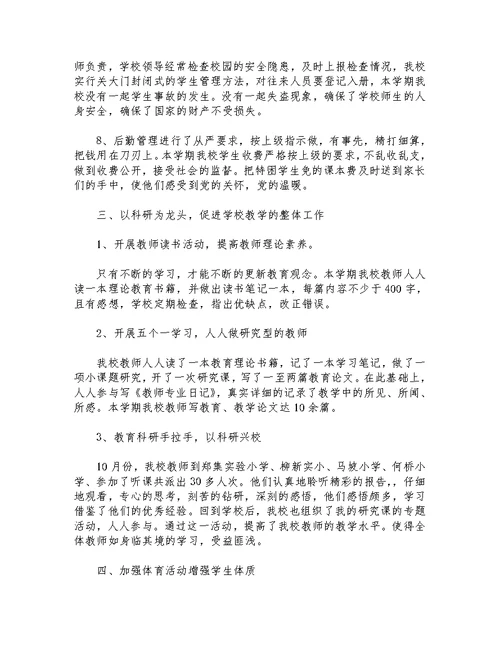 5篇2021年小学教师教学工作总结汇编