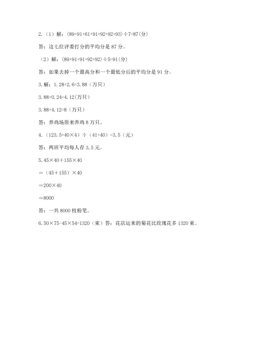 小学四年级下册数学期末测试卷含完整答案【全优】.docx