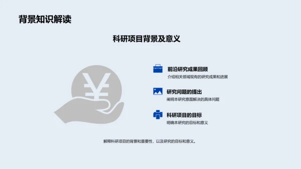 科研项目答辩报告