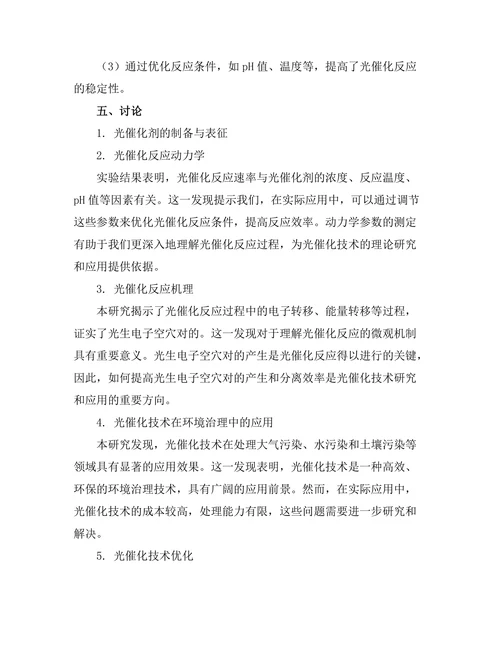 光催化反应机制及其在环境治理中的应用