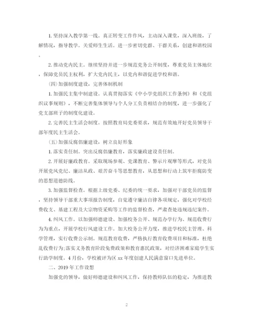 精编之学校党支部工作总结范文22.docx