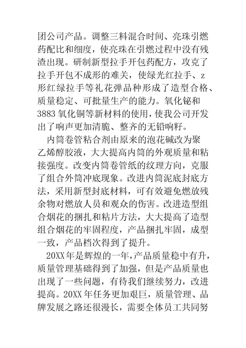 质量管理工作总结(精选多篇)