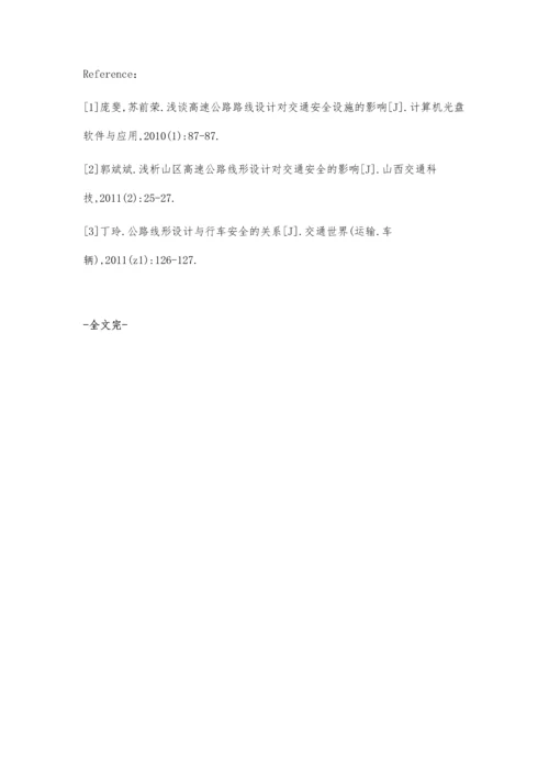 试论高速公路路线线形设计与行车安全.docx