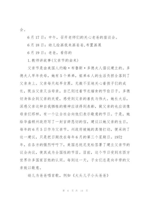 幼儿园父亲节主题教案.docx