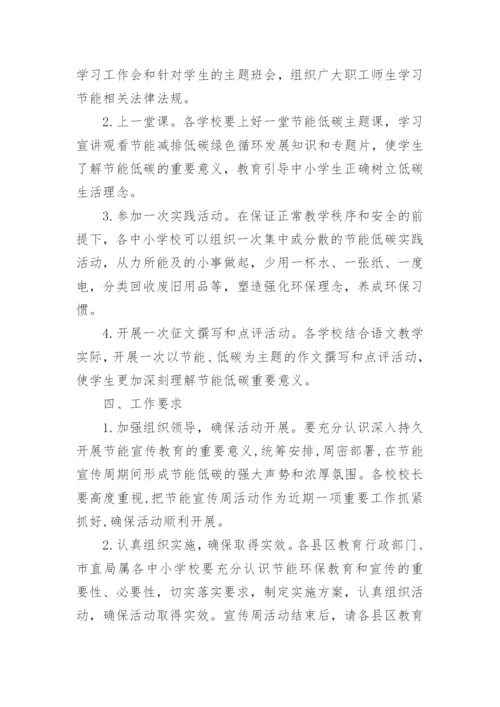 学校全国低碳日活动方案.docx