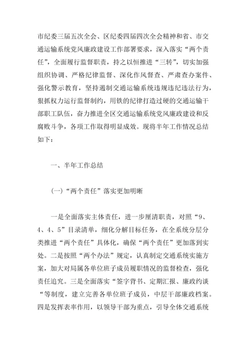 上半年工作总结纪检监察3篇.docx