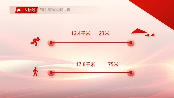 红色会议背景工作总结汇报动态PPT模板