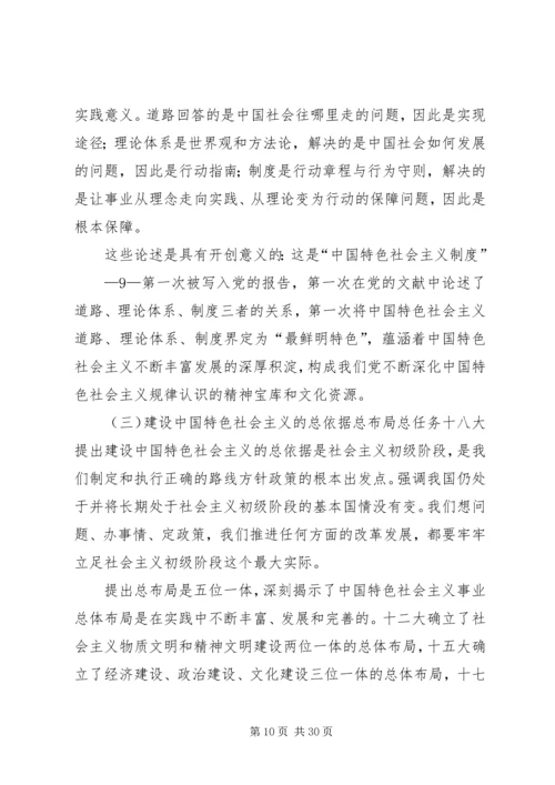 十八大精神宣讲提纲[共五篇] (2).docx