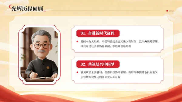 红黄双色中国风建党节学校党课PPT模板