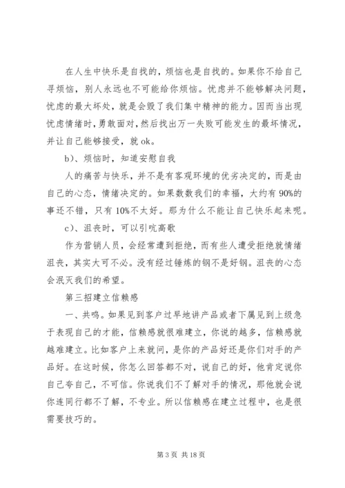 关于经商的经验.docx