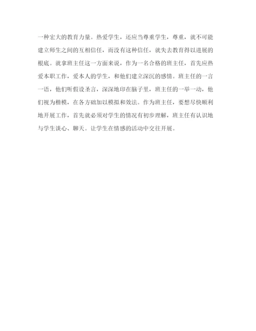 精编教师师德范文教师，我无悔的选择.docx