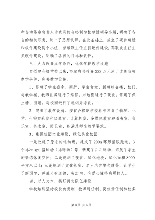 学校建设汇报材料 (9).docx