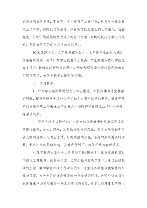 奎文小学国家学生体质健康测试分析报告