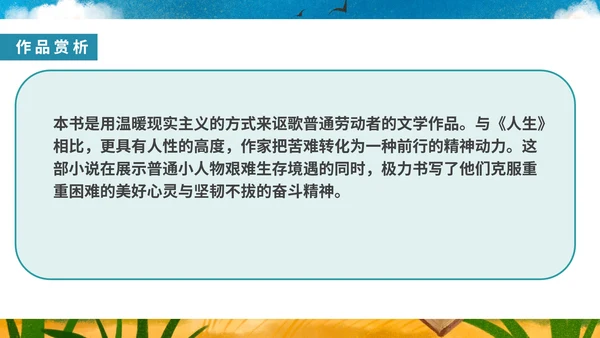 卡通田野名著《平凡的世界》读书分享PPT模板