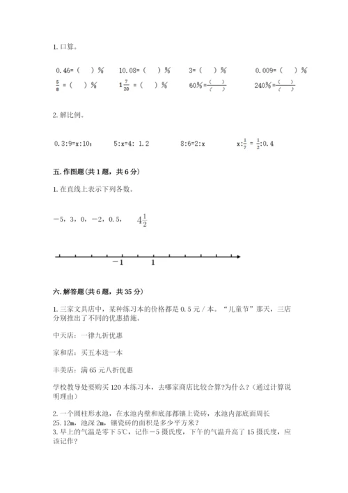 小升初六年级期末试卷附参考答案（能力提升）.docx
