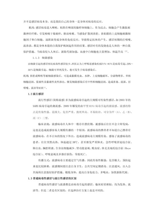 家庭用药论文——感冒药的药理作用及其选择.docx