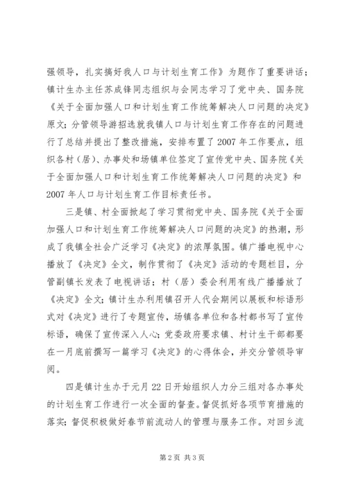 乡镇贯彻落实《关于加强人口和计划生育工作统筹解决人口问题的决定》的情况汇报.docx